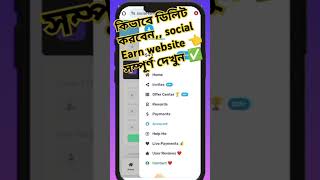 Social earn website ডিলিট করেন না বিপদে পড়তে পারেন 😢 foryou socialearn socialscamfakewebsite [upl. by Okorih]