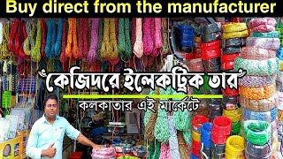 কলকাতায় কেজিদরে তারের সেরা ঠিকানাElectric items wholesale Market in KolkataElectric WireChandni [upl. by Omora]