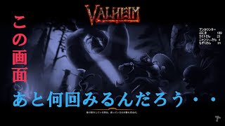 【valheim】【MOD版】【参加大歓迎】ホロっと酔いどれ、魔術師、ラグナ装備掘りたい配信！～スペック英雄譚第２章～ [upl. by Hernandez]