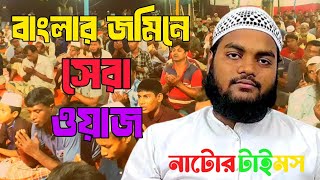 মুফতি মাহফুজুর রহমান জাবের নতুন ওয়াজ Mufti Mahfuzur Rahman Jaber New Waz 2024 [upl. by Troyes]