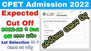 CPET Expected Cut Off 2022What to do if not selected in 1st selectionCPET Cut Off 2022 Odisha [upl. by Ambert]