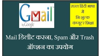 How to Write Mails in Hindi Spam Trash in Hindi Hindi Mail Kaise LikheSpam Kya Hai [upl. by Ecidnac82]