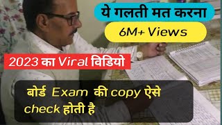 Board Exam English की copy ऐसे check होती है by Pathak Sir [upl. by Rozanne]