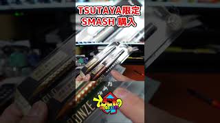 TSUTAYAの限定 スマッシュ 金と銅【文房具】 [upl. by Lonier862]