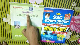 Lucent GK and Kiran SSC GK Objective Book Comparison  Best Book  SSC  Railway  2021 New Edition [upl. by Theran475]