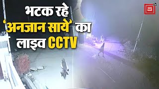 Ambala के दुखेड़ी गांव में ‘अनजाने साये’ की दहशत आपके भी रोंगटे खड़े कर देगा ये CCTV वीडियो [upl. by Yddub]