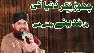 chor fikr duniya ki by Owais raza qadri  Naat Sharif  Tayyiba Production 2019 [upl. by Etneciv]