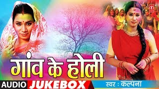 KALPANA  BHOJPURI HOLI AUDIO SONGS JUKEBOX  GAON KE HOLI  TSeries HamaarBhojpuri [upl. by Lobiv957]