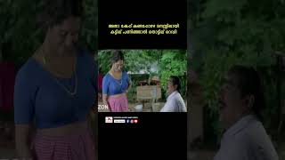 തന്നെ കണ്ട ആളൊരു ബോംബാ youtubeshorts malayalam comedy malayalamcomedy cochinhaneefacomedyscenes [upl. by Serene793]