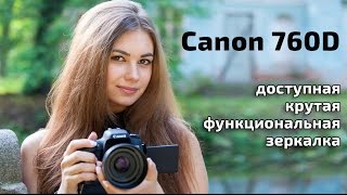 Canon 760D Видео обзор [upl. by Jollenta143]