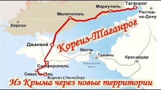 Из Крыма на машине через Херсонскую Запорожскую области и ДНР Кореиз  Таганрог Крым 2024 [upl. by Garlen]