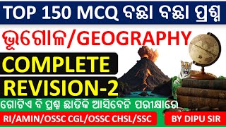 Geography Top 150 MCQ Revision PART 2OSSC CGLCHSL OSSSC RIAMINICDSSSC ampothers [upl. by Titus]