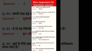 सवाल जवाब  amazing facts  interesting facts  Interview Questions  gk in hindi  FE15 [upl. by Mandel]