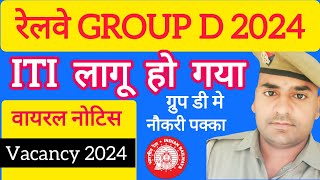 Railway Group D मे ITI लागू  Railway Group D New Vacancy 2024  Railway Vacancy 2024 [upl. by Ibib104]