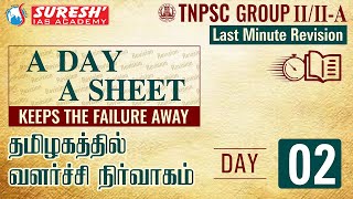 TNPSC GROUPIIIIA  PYQ  DEVELOPMENT amp ADMINISTRATION IN TAMILNADU  DAY02  One Line Questions [upl. by Assenev]