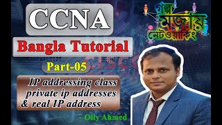 CCNA Bangla Part5  IP addressing class private ip addresses amp real IP address [upl. by Bowes107]