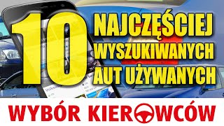 10 najczęściej wyszukiwanych samochodów używanych 2017 OTOMOTO  UŻYWANE [upl. by Theressa313]