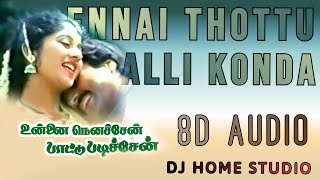 ENNAI THOTTU ALLI KONDA  UNNA NENACHEN PATTU PADICHEN  ILAYARAJA  SPB amp SWARNALATHA  8D AUDIO [upl. by Erskine]