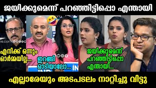 എല്ലാരേയും അടപടലം നാറ്റിച്ചു വിട്ടു 🤣🤣🤣 Unni Balakrishnan  Arun kumar  Smruthy Paruthikad Troll [upl. by Moyer]