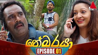 Nebaraya නේබරයා  Episode 01  12th February 2024  Sirasa TV [upl. by Jase]