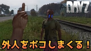 【DAYZPS4】ハイテンションな外人と殴り合いにw拘束され頭をハンマーでガチ勢と銃撃戦！どうなる！ [upl. by Lrig]