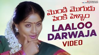 Laaloo Darwaja Lasker Video Song  Mondi Mogudu Penki Pellam Songs  Vijaya Shanthi  Mango Music [upl. by Iveksarap604]