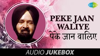 Peke Jaan Waliye  Ek Meri Akh Kaashni  Asa Singh Mastana  Punjabi Song [upl. by Ahsienod]