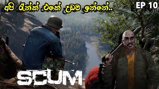 SCUM  අපි රැන්ක් එකේ උඩම ඉන්නේ  EP 10 [upl. by Philcox]