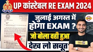 UP POLICE RE EXAM DATE 2024  UP CONSTABLE RE EXAM DATE 2024  UPP RE EXAM DATE 2024  VIVEK SIR [upl. by Otrevire858]