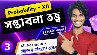 Probability Class 12 Part 03  All Formulae amp ODDS in favour and Odds against  Sunshine Sagar [upl. by Souvaine]