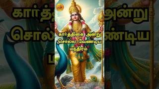 Karthikey special உருவாய் அருவாய் பாடல் வரிகள் Uruvai Aruvai Song lyrics in tamil Kandhar Anuboothi [upl. by Ahsiek]