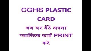 CGHS  PRINT PLASTIC Card Online [upl. by Janey]