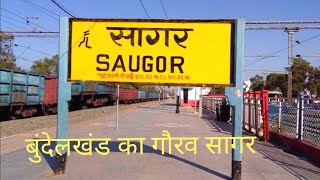 सागर रेलवे स्टेशन Sagar Railway Station Saugor mp [upl. by Ardek904]