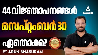 Kerala PSC New Notifications  44 വിജ്ഞാപനങ്ങൾ  Kerala PSC Confirmation  By Arun Sir [upl. by Mungam504]