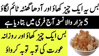 Mochras Benefits For Health  Mochras Ke Fayde in Urdu [upl. by Silloc31]