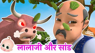 Lalaji Aur Saand  Lalaji Ne Kela Khaya  Hindi Rhymes For Children [upl. by Cohen]