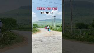 नवरंगवन  एक रहस्य  Episode  1 story [upl. by Marget574]