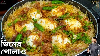 ডিমের পোলাও বানানোর সহজ রেসিপি  Dim pulao recipe in bangla  egg pulao recipe in bengali [upl. by Nyllek]