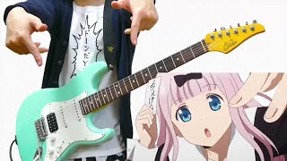 Kaguya sama ED チカっとチカ千花っ♡ （Guitar Cover）かぐや様は告らせたい ED ギターで弾いてみた [upl. by Adirf]