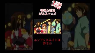 【意味不明】現実ではありえない部活があるアニメ3選アニメ shorts 部活 やはり俺の青春ラブコメはまちがっている 涼宮ハルヒの憂鬱 僕は友達が少ないanime ゆっくり解説 [upl. by Arikal]