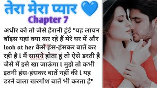 Tera Mera Pyar Ch 7  Romantic Hindi Novel  BahurangiNovels1111 [upl. by Clarisa822]