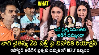 Niharika Konidela Reaction On Naga Chaitanya 2nd Marriage  Shobitha Dhulipala  Samantha News Buzz [upl. by Chainey]