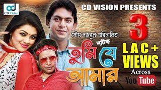 Tumi Je Amar  Chanchal Chowdhury  Tisha  Amirul Haque  Bangla Natok [upl. by Eitteb]