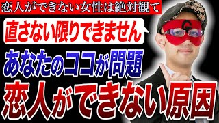 【ゲッターズ飯田】あなたが恋愛できない理由。これが原因です… [upl. by Atnim]