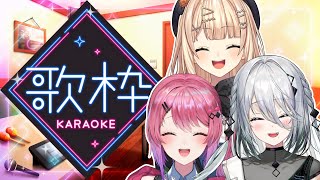 【 カラオケ配信 ¦ Karaoke】しおひがりーずカラオケリベンジ会🎤今度こそ3人で歌うぞ～！！【 ソフィア・ヴァレンタイン￤倉持めると￤鏑木ろこ￤にじさんじ supported by DAM】 [upl. by Bridgid264]