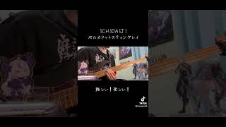 ICHIDAIJI  ポルカドットスティングレイ 推しに囲まれながらベース弾いてみた スラップ bass ベース弾いてみた ベース にじさんじ ホロライブ [upl. by Clough]