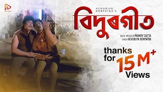 Bidurgeet Official Music Video  Bidurbhai  Achurjya Borpatra  SUV  Pranoy Dutta [upl. by Guenevere]