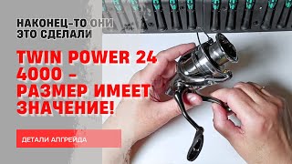 TWIN POWER 24 4000 Детали апгрейда 4k [upl. by Tandy]