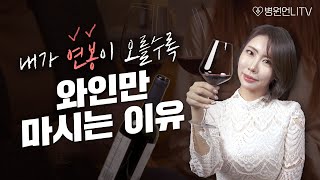 능력 있는 남자를 만나고 싶다고 이건 비밀인데🍷 [upl. by Norrad834]