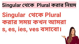 Rules of Singular to Plural How to change Singular to Plural Kinds of verbs singular to plural [upl. by Enyrehtac]